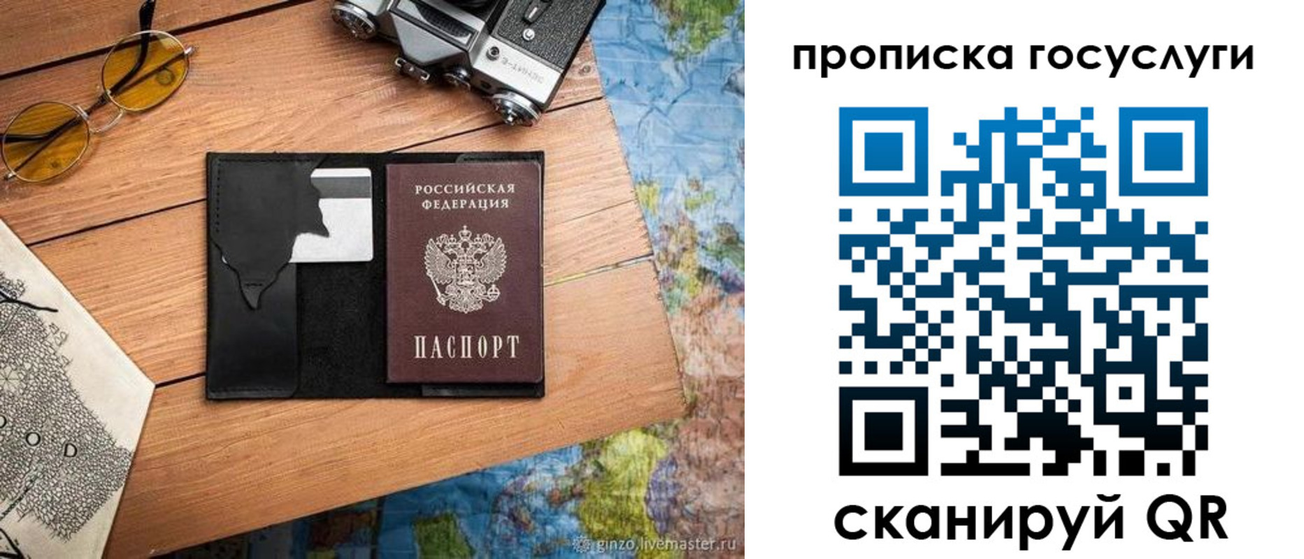 прописка для кредита в Железноводске