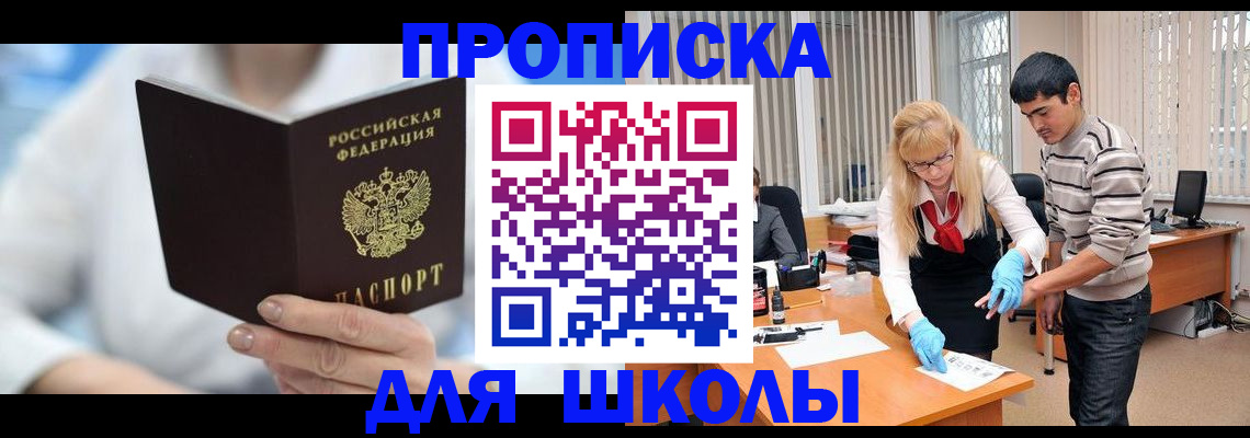 прописка гарантия в Железноводске
