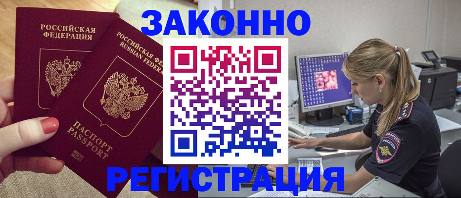 где прописаться в Железноводске